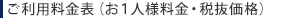 会員種別料金表（お１人様料金・消費税込）