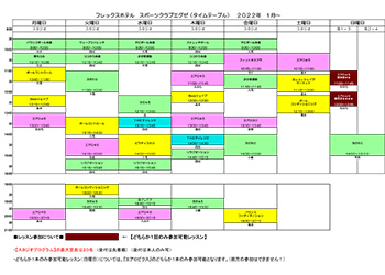 スケジュール